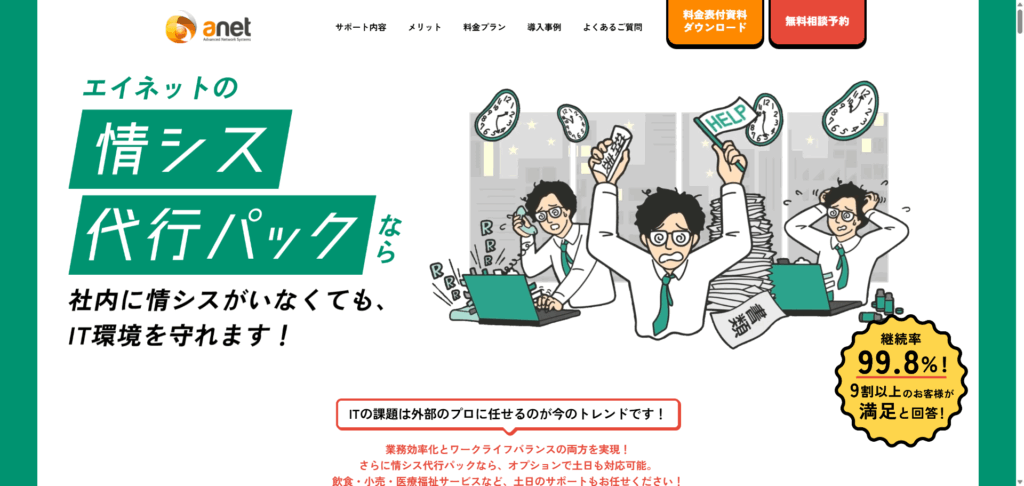 エイネット株式会社