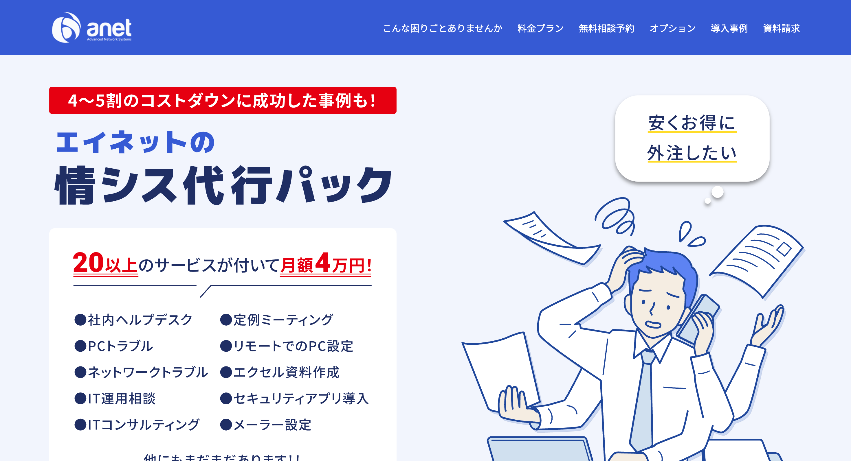 エイネット株式会社の画像