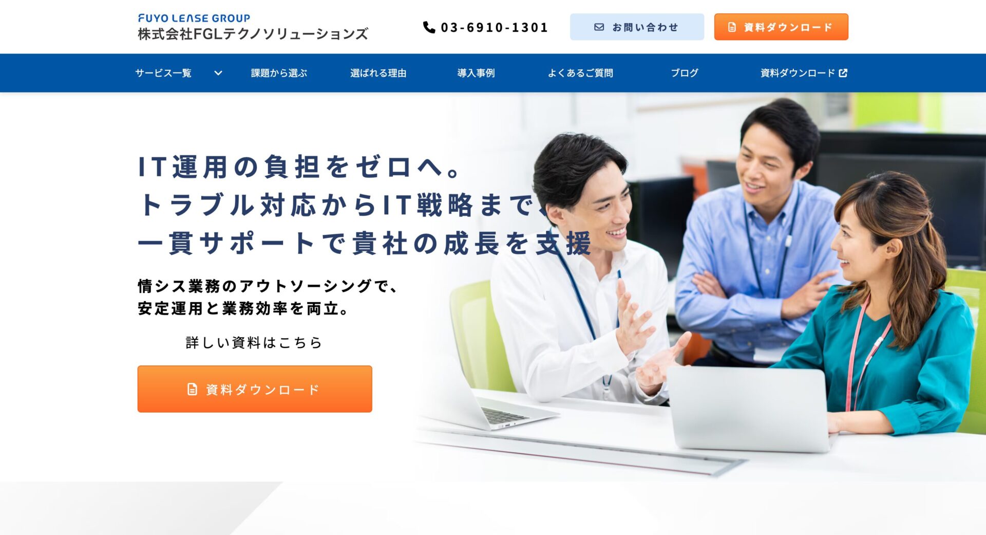 株式会社FGLテクノソリューションズの画像