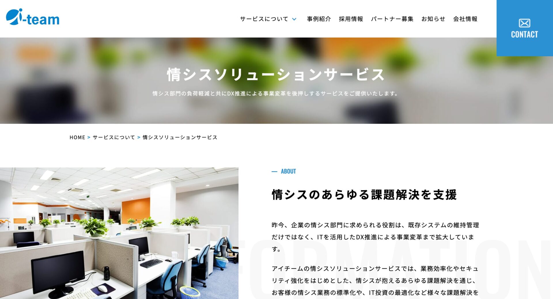 アイチーム株式会社の画像