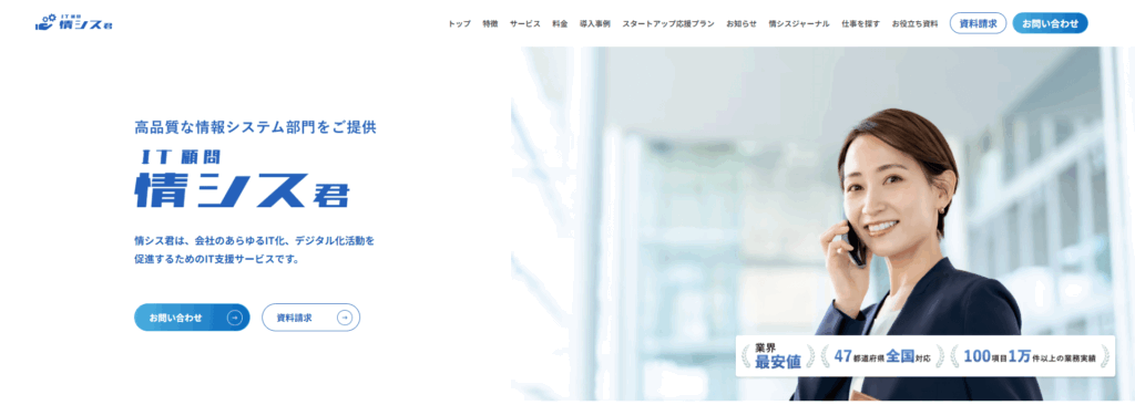 情シス君(株式会社デジタルハック)