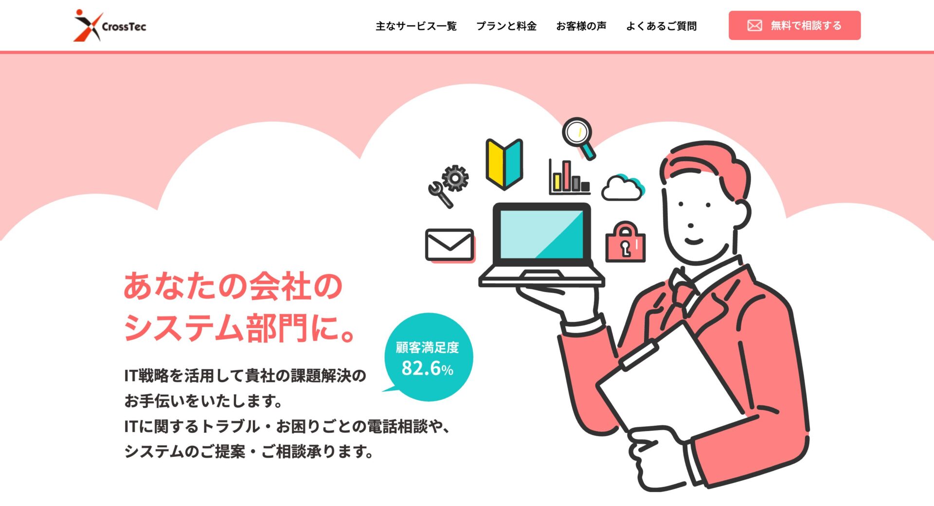 株式会社クロステックの画像