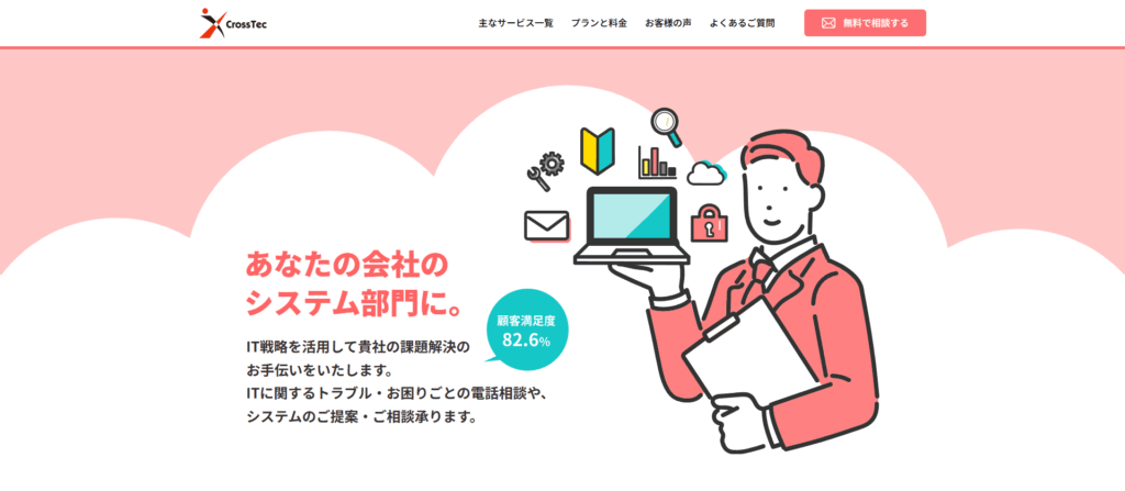 株式会社クロステック