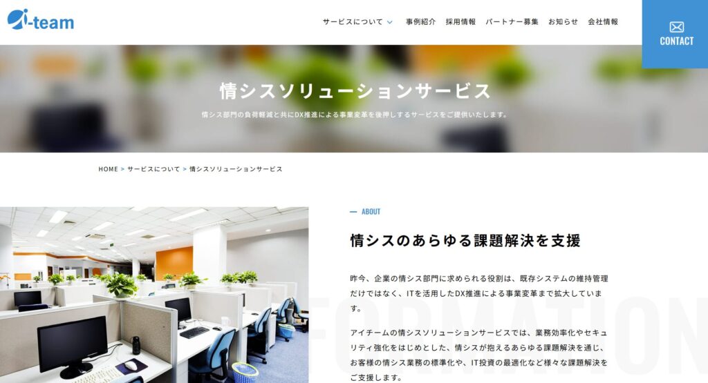アイチーム株式会社の画像
