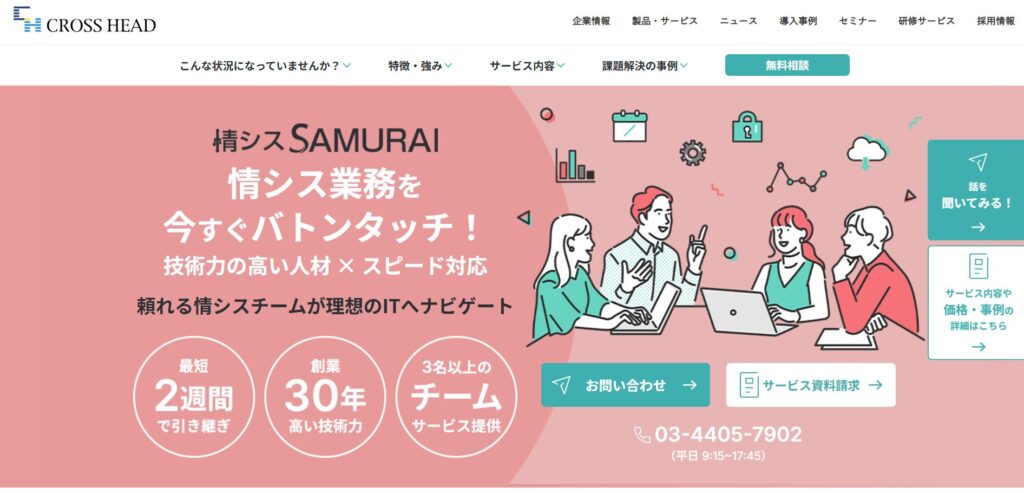 情シスSAMURAIの画像